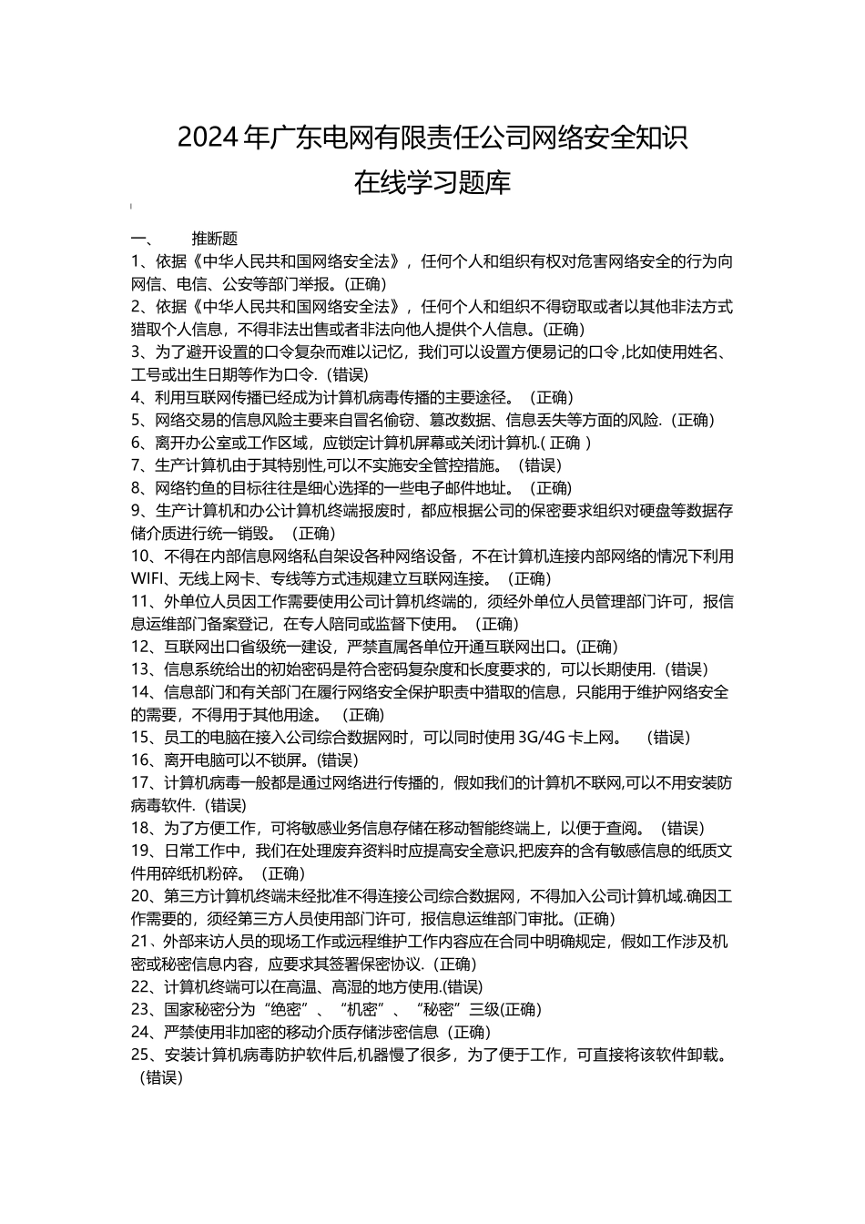 网络安全知识题库_第1页