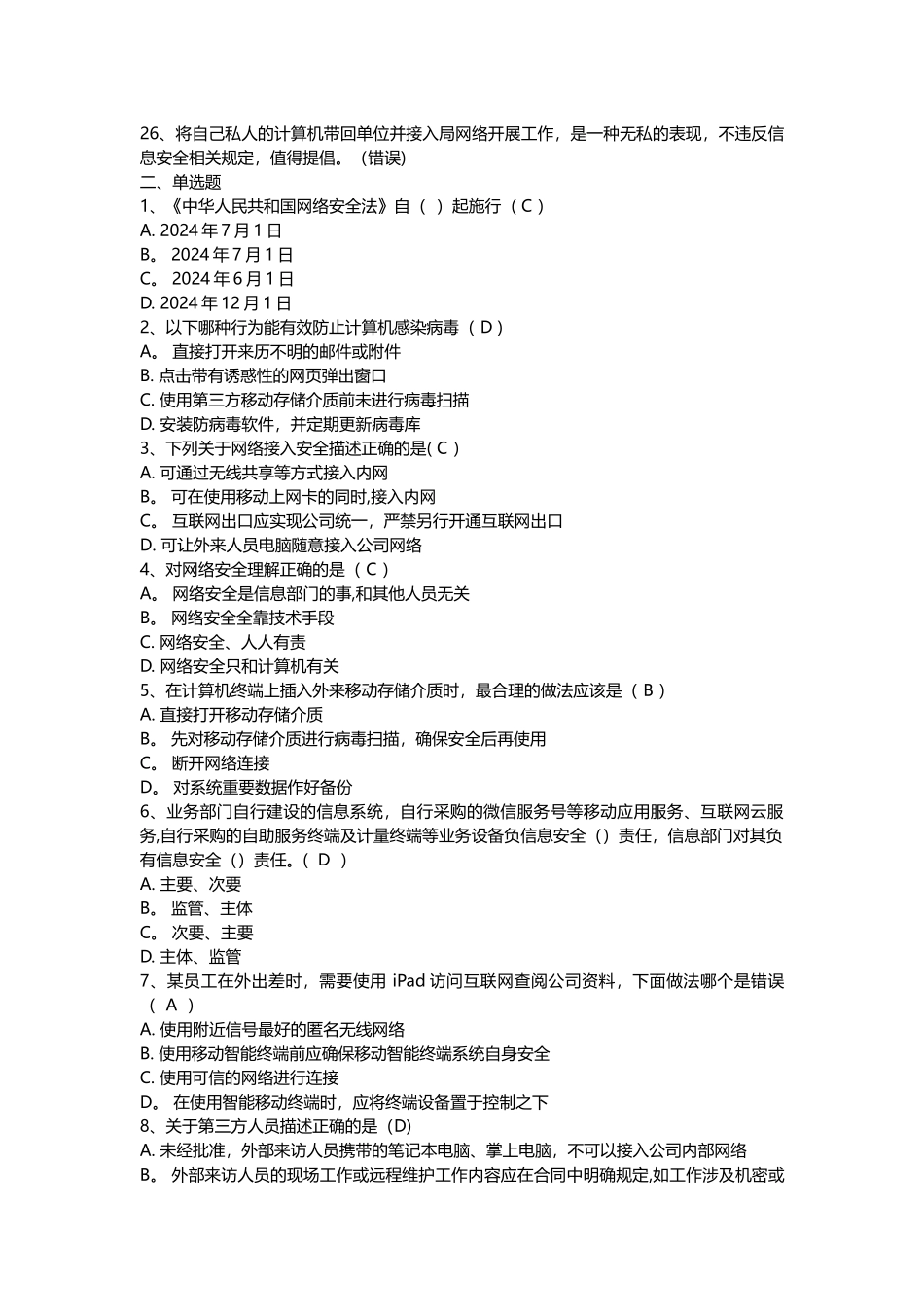 网络安全知识题库_第2页