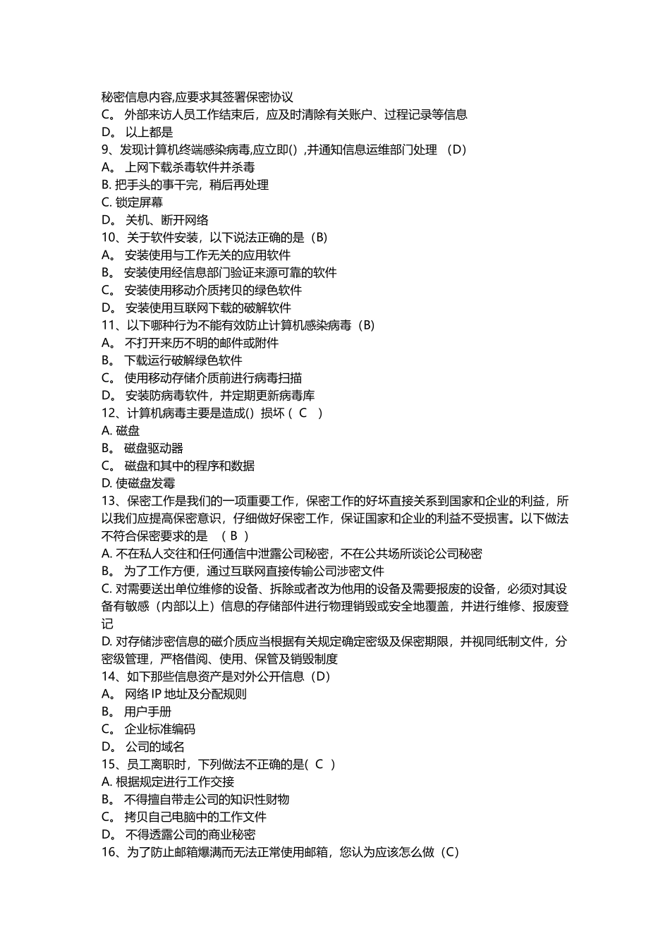 网络安全知识题库_第3页