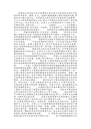 网络安全的风险分析