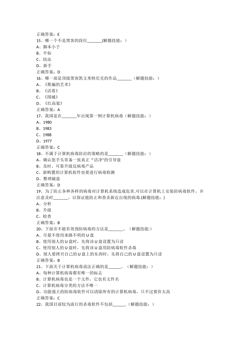 网络安全竞赛试题_第3页
