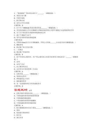 网络安全竞赛试题