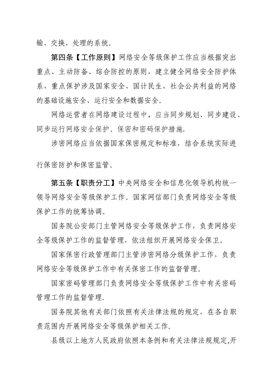 网络安全等级保护条例_第2页
