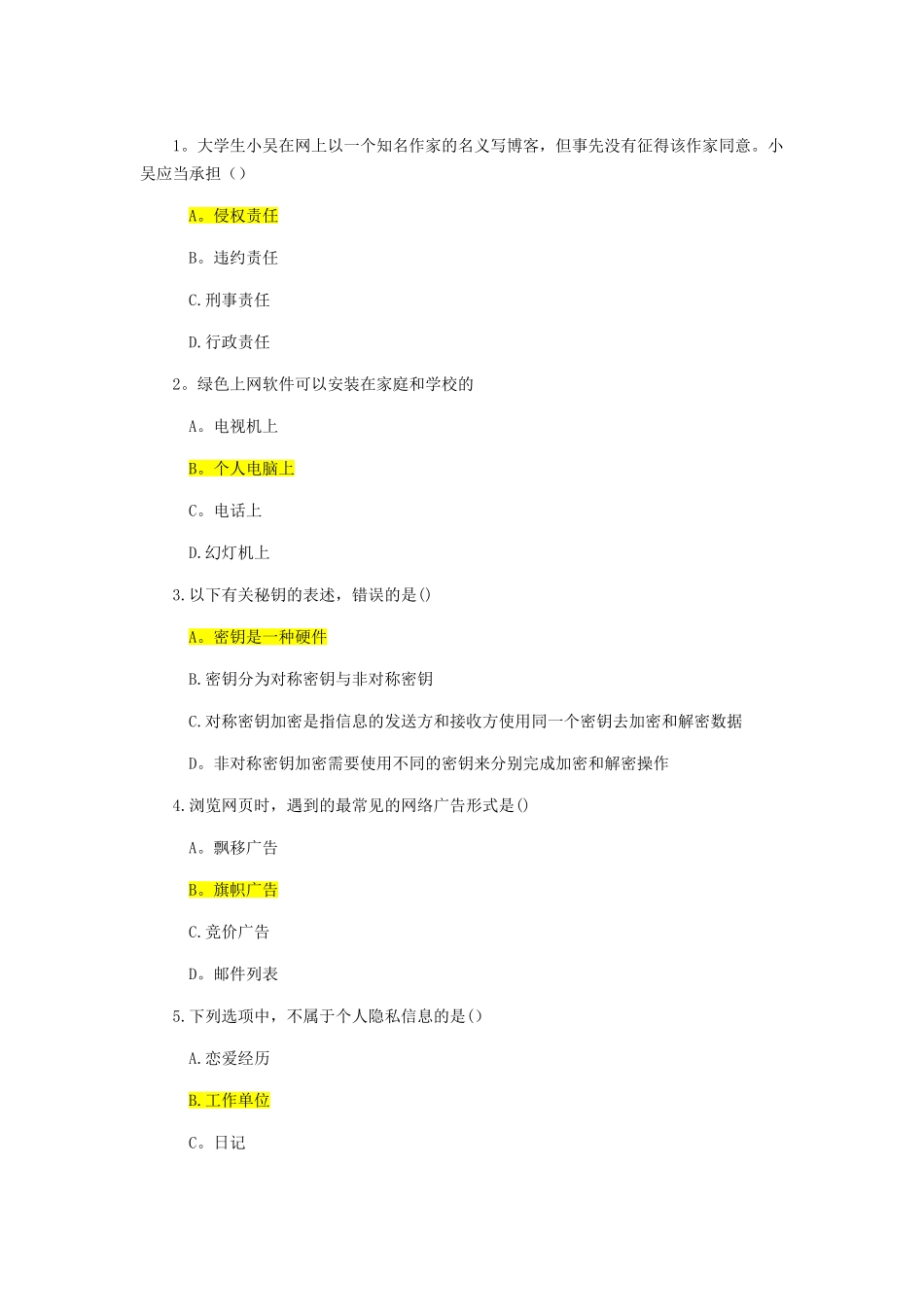 网络安全知识竞赛_第1页