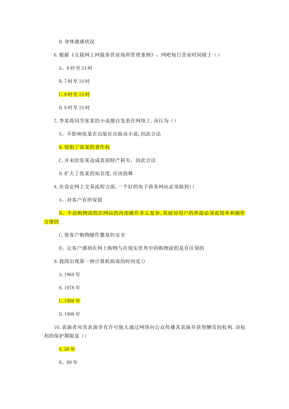 网络安全知识竞赛_第2页