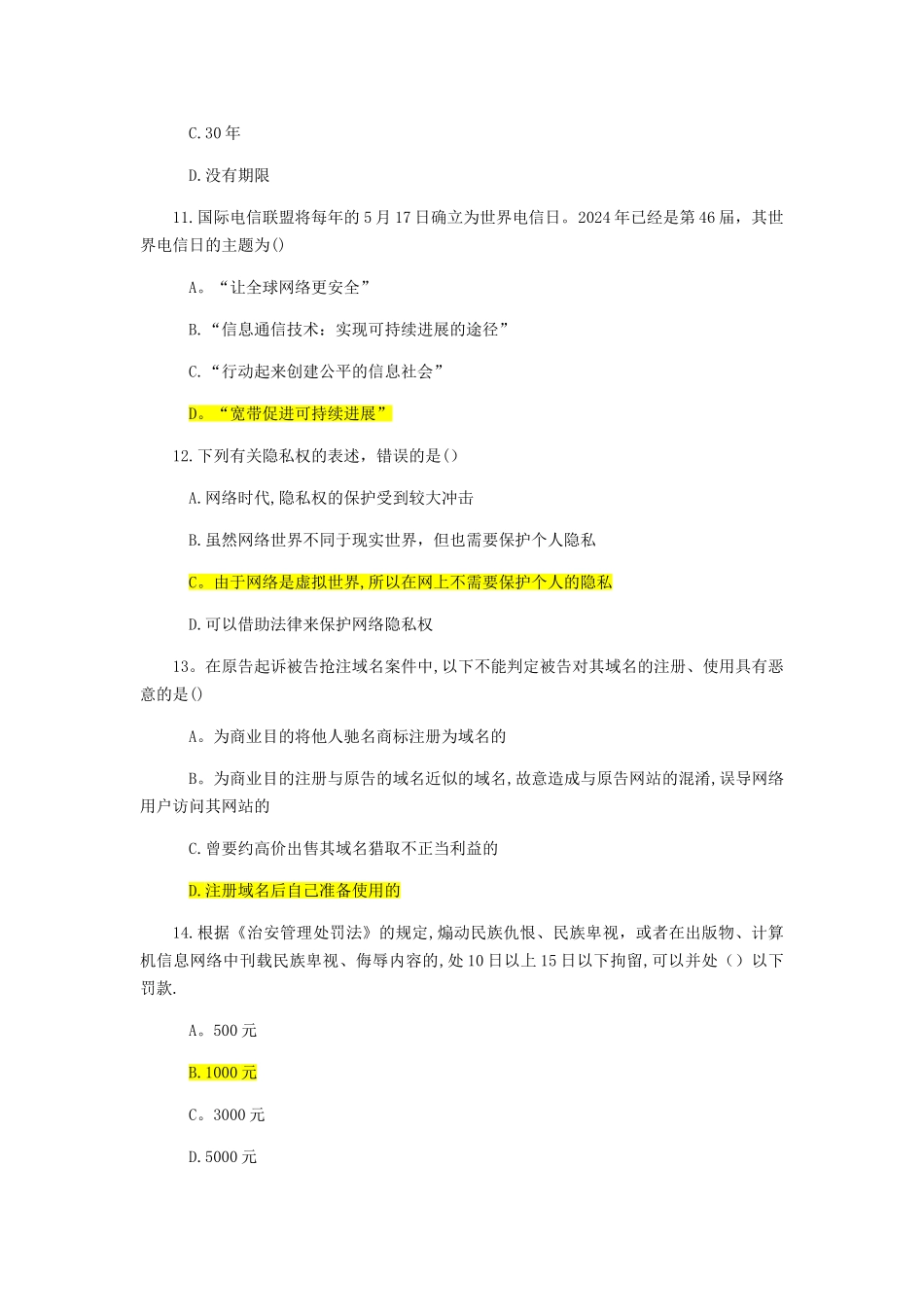 网络安全知识竞赛_第3页