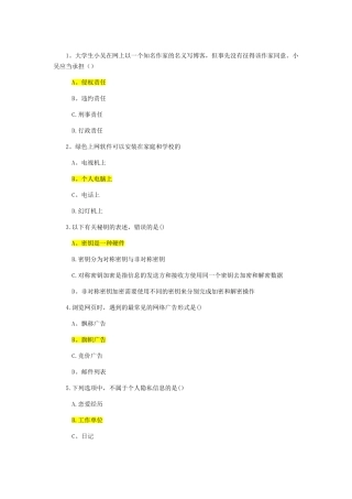 网络安全知识竞赛