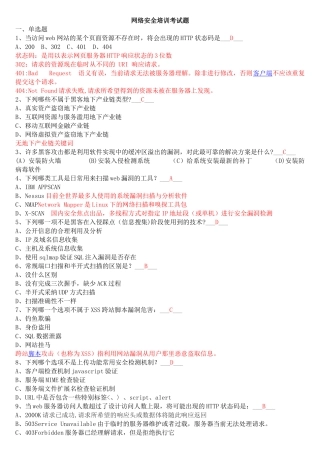 网络安全笔试题库