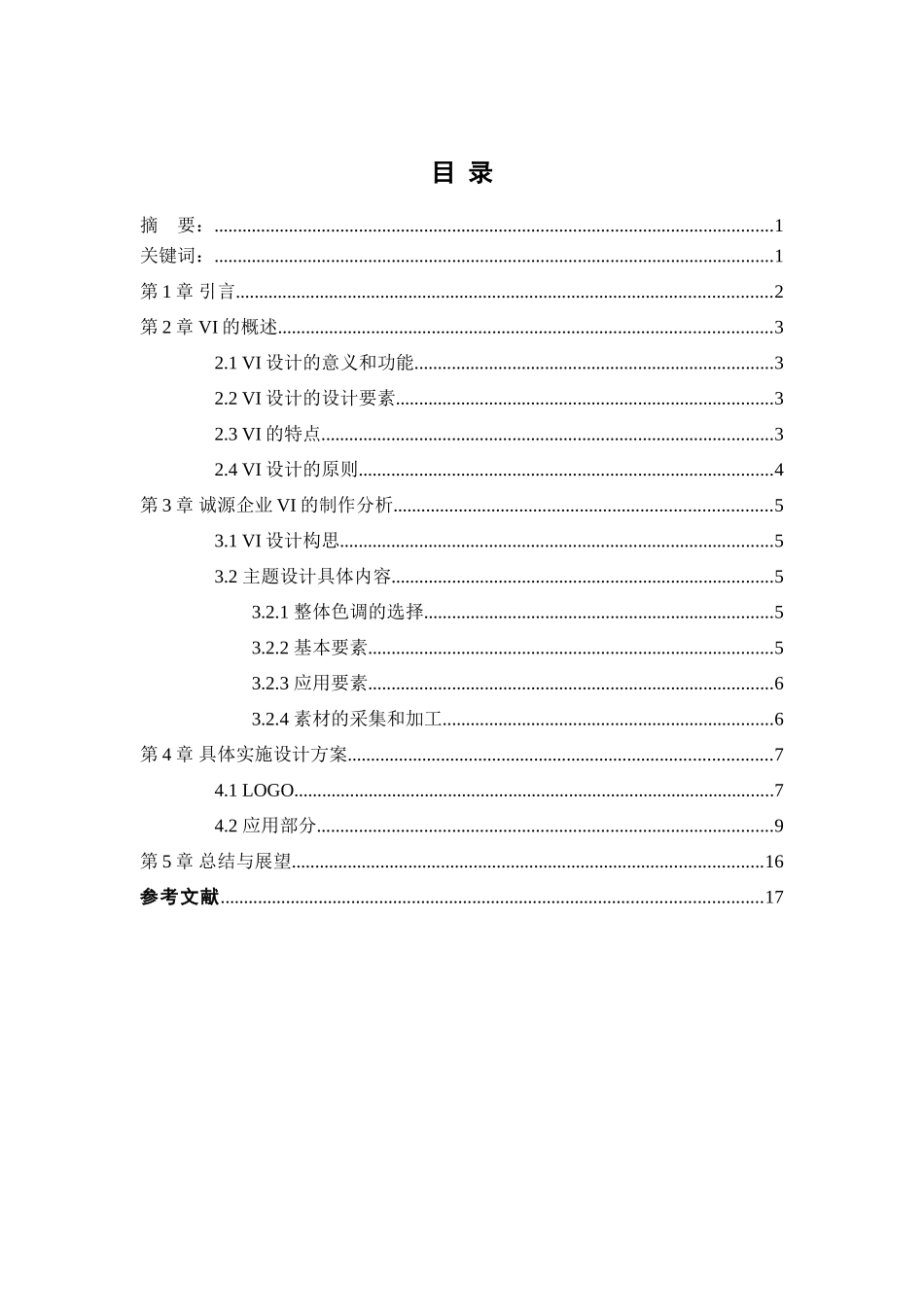 计算机科学与技术专业 诚源企业VI设计与制作_第2页