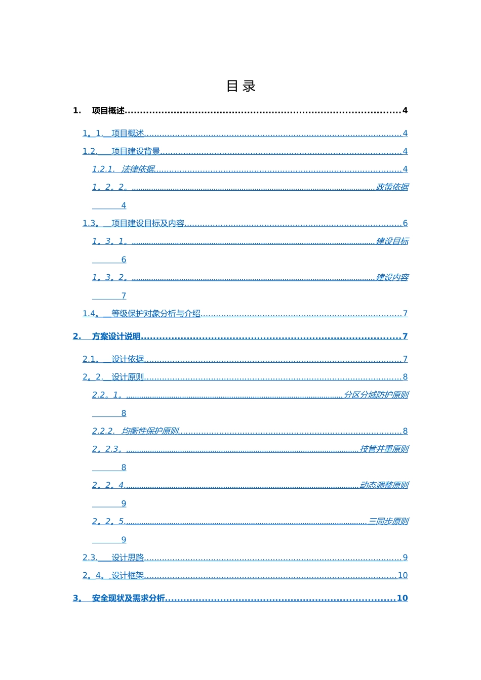 网络安全等级保护建设方案_第2页