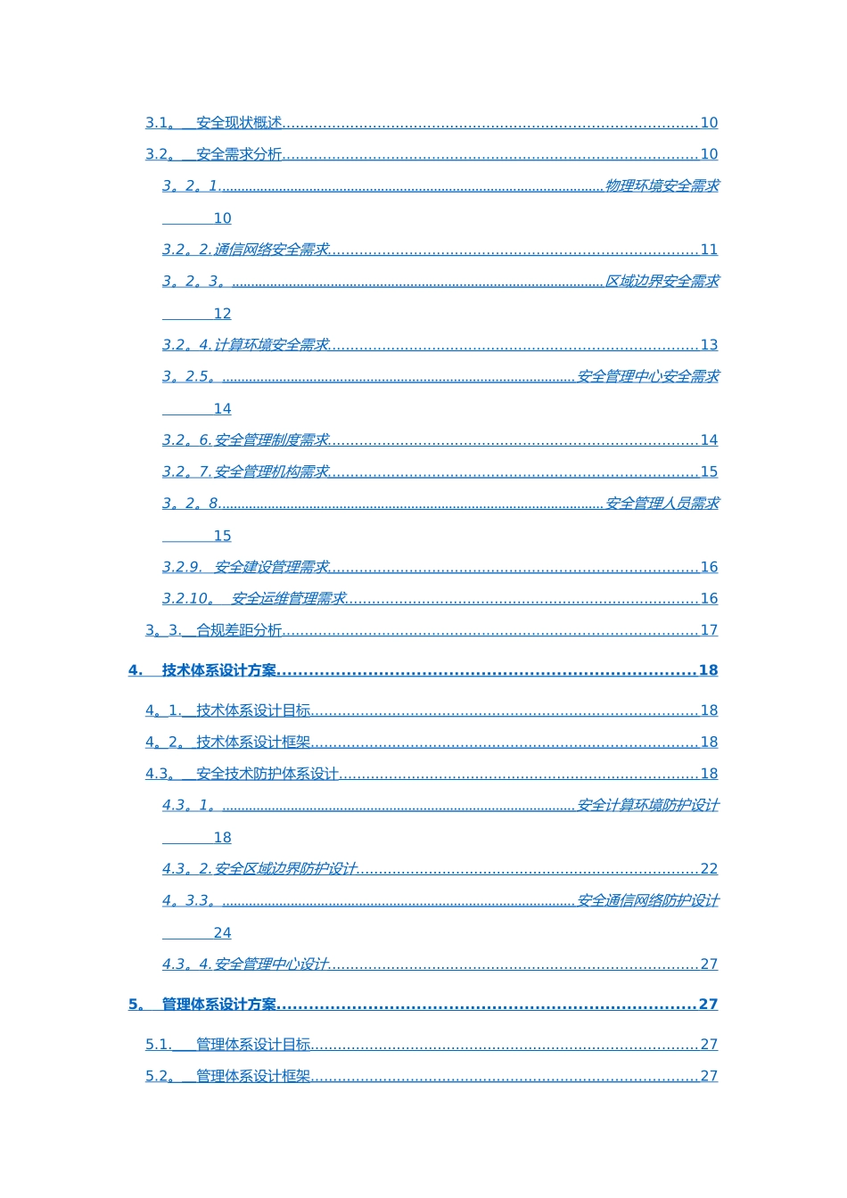 网络安全等级保护建设方案_第3页