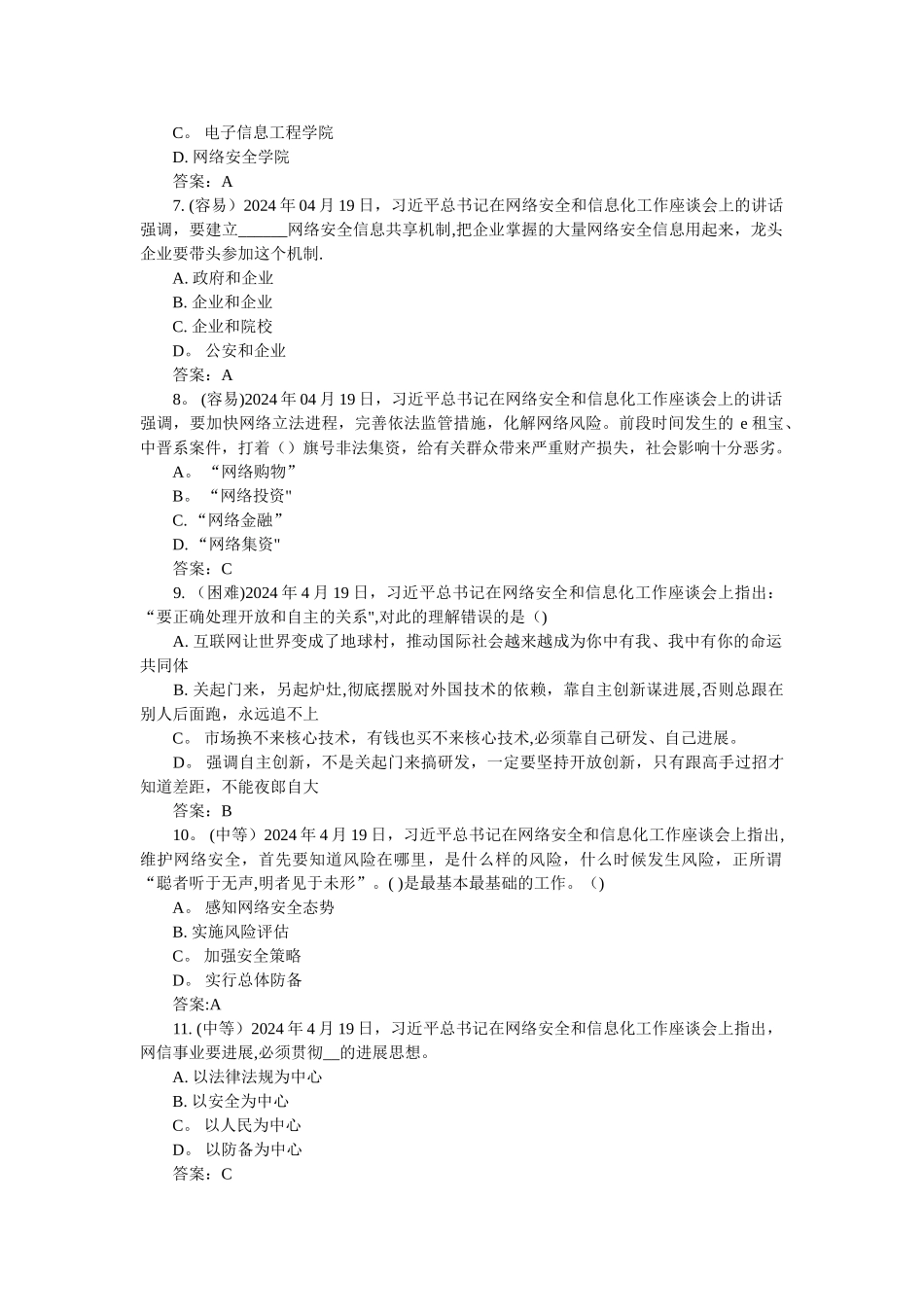 网络安全知识试题及答案_第2页