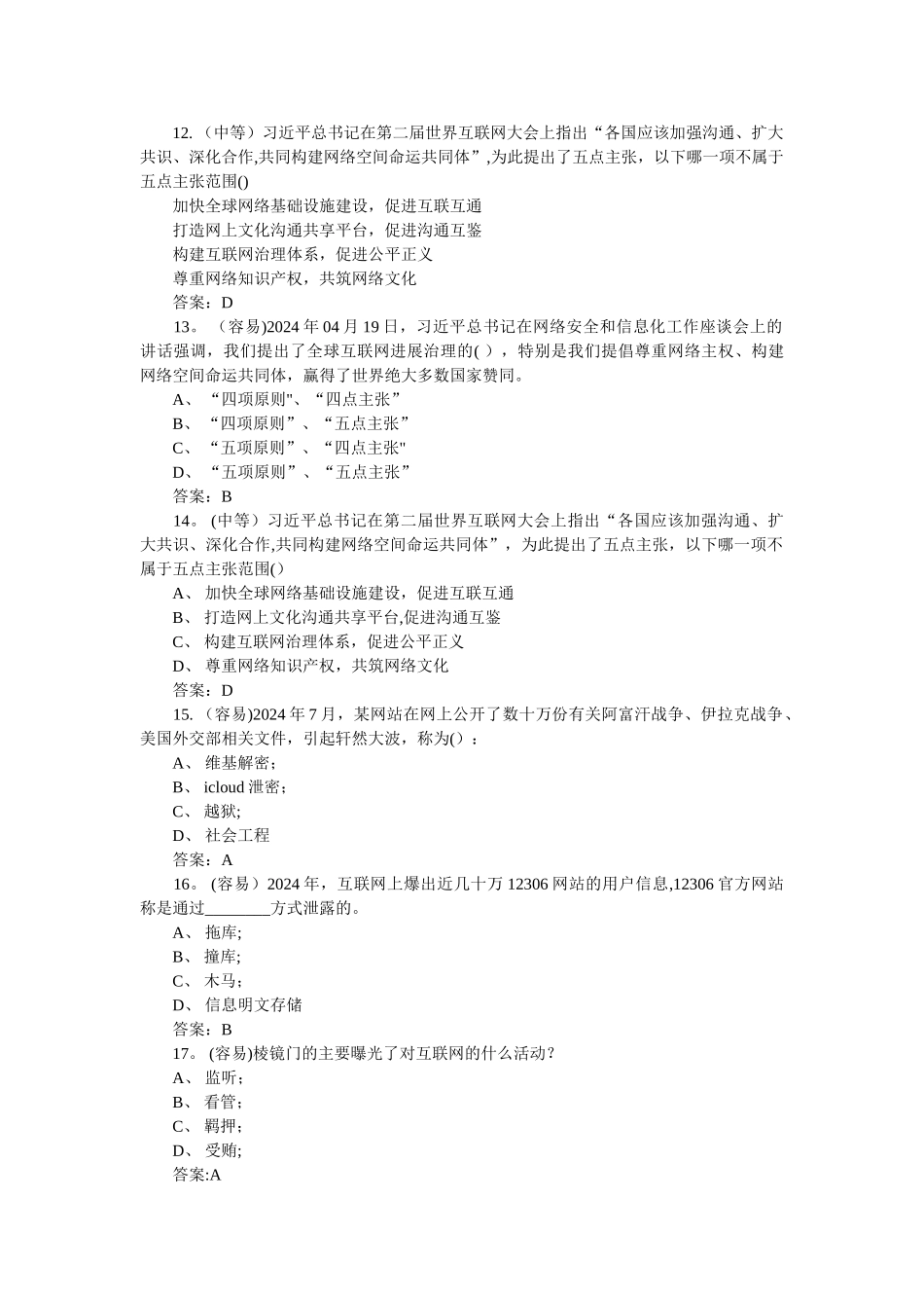 网络安全知识试题及答案_第3页