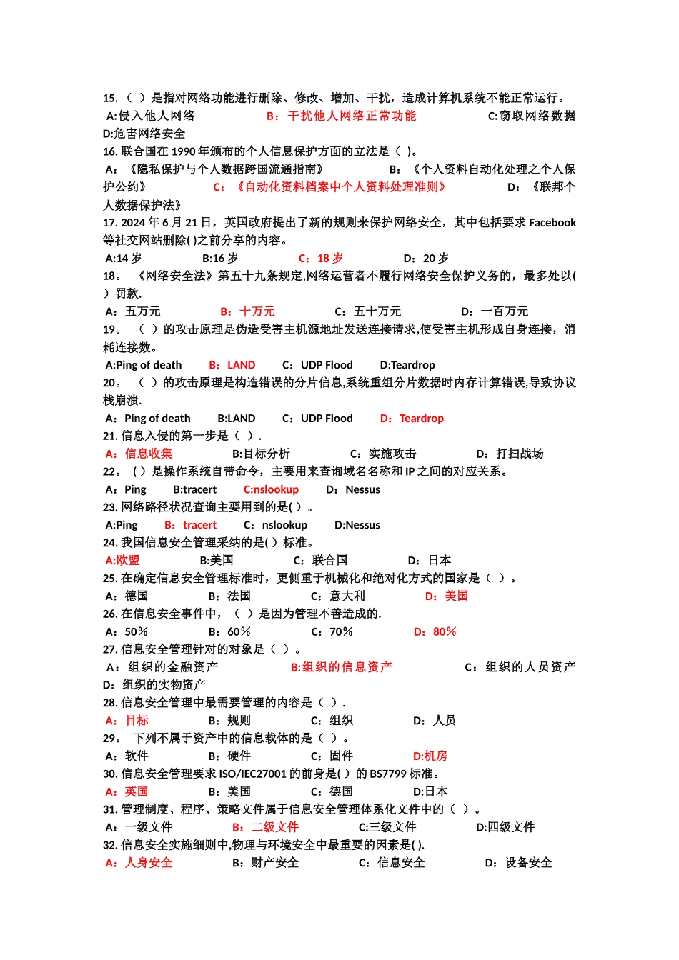 网络安全答案_第2页