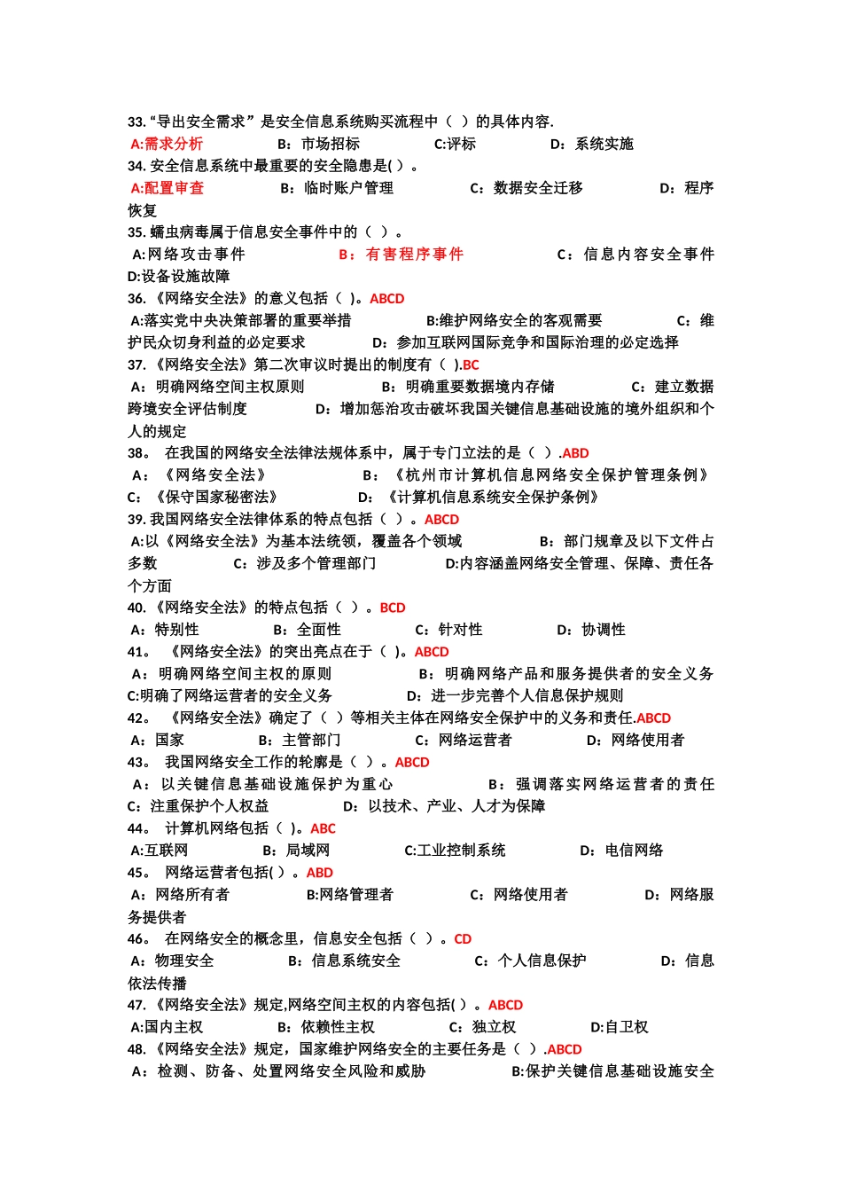网络安全答案_第3页