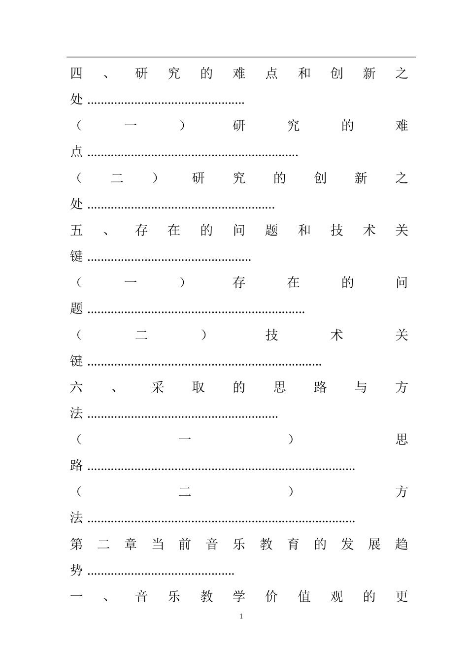 教育-当前音乐教育的发展趋势论文设计_第2页