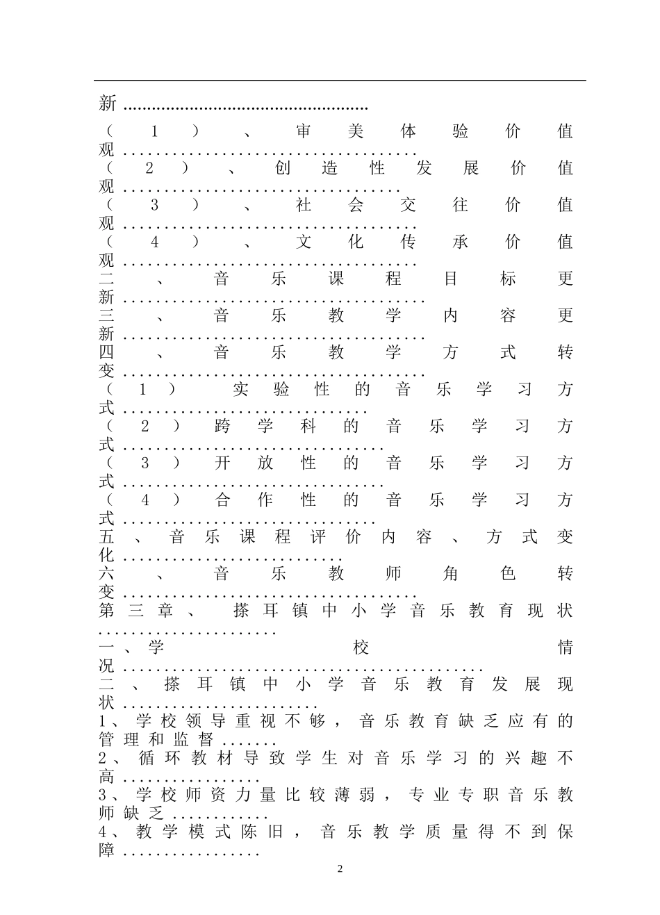 教育-当前音乐教育的发展趋势论文设计_第3页