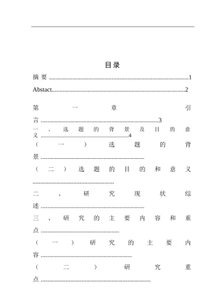 教育-当前音乐教育的发展趋势论文设计