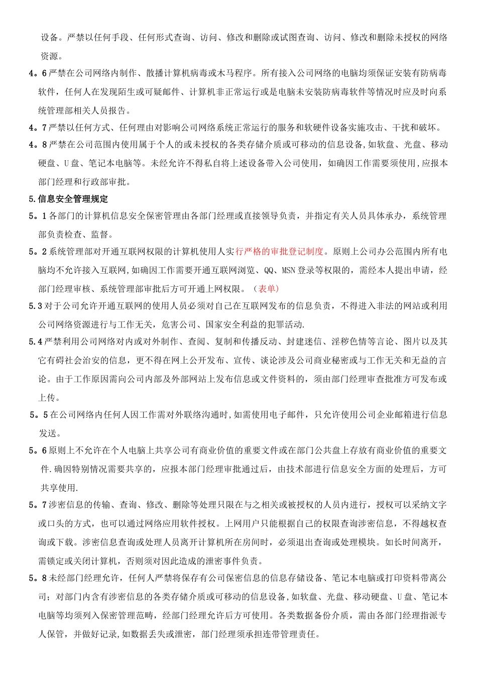网络安全管理_第2页
