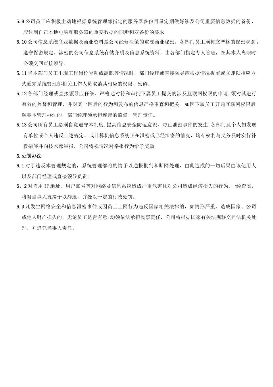 网络安全管理_第3页