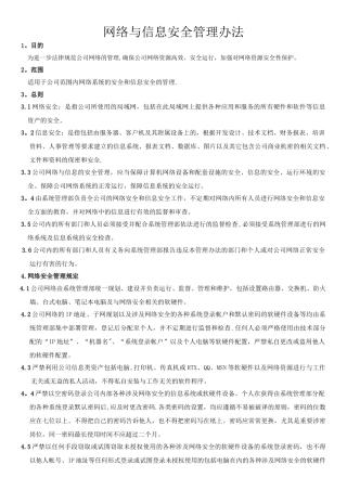 网络安全管理