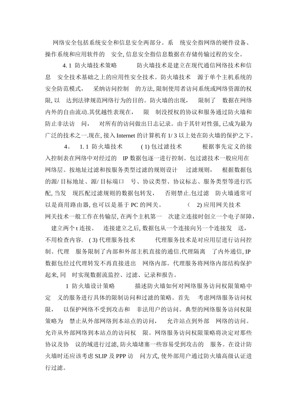 网络安全策略_第2页