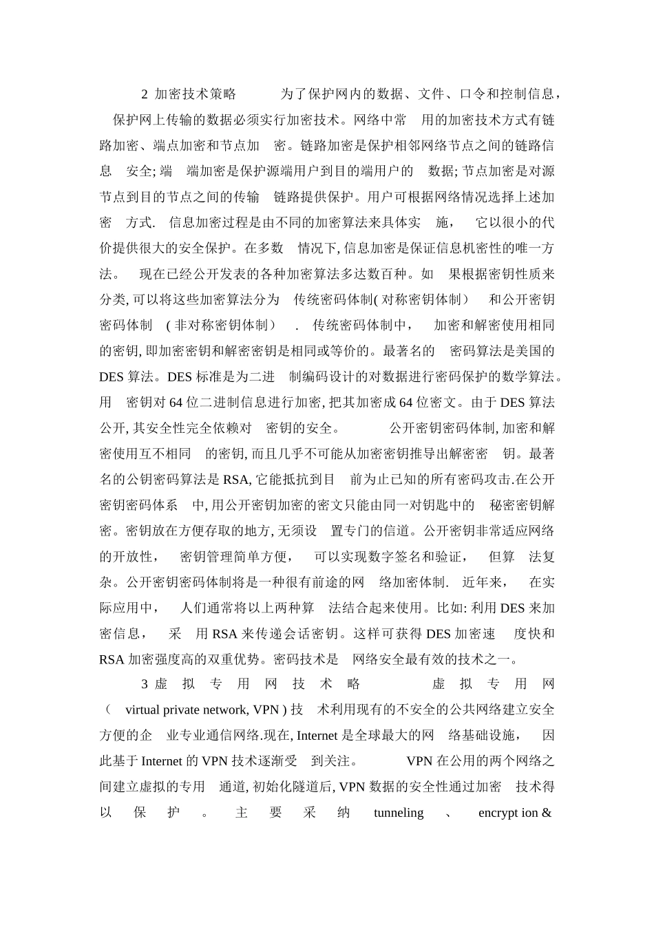 网络安全策略_第3页