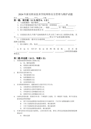 网络安全管理与维护试题