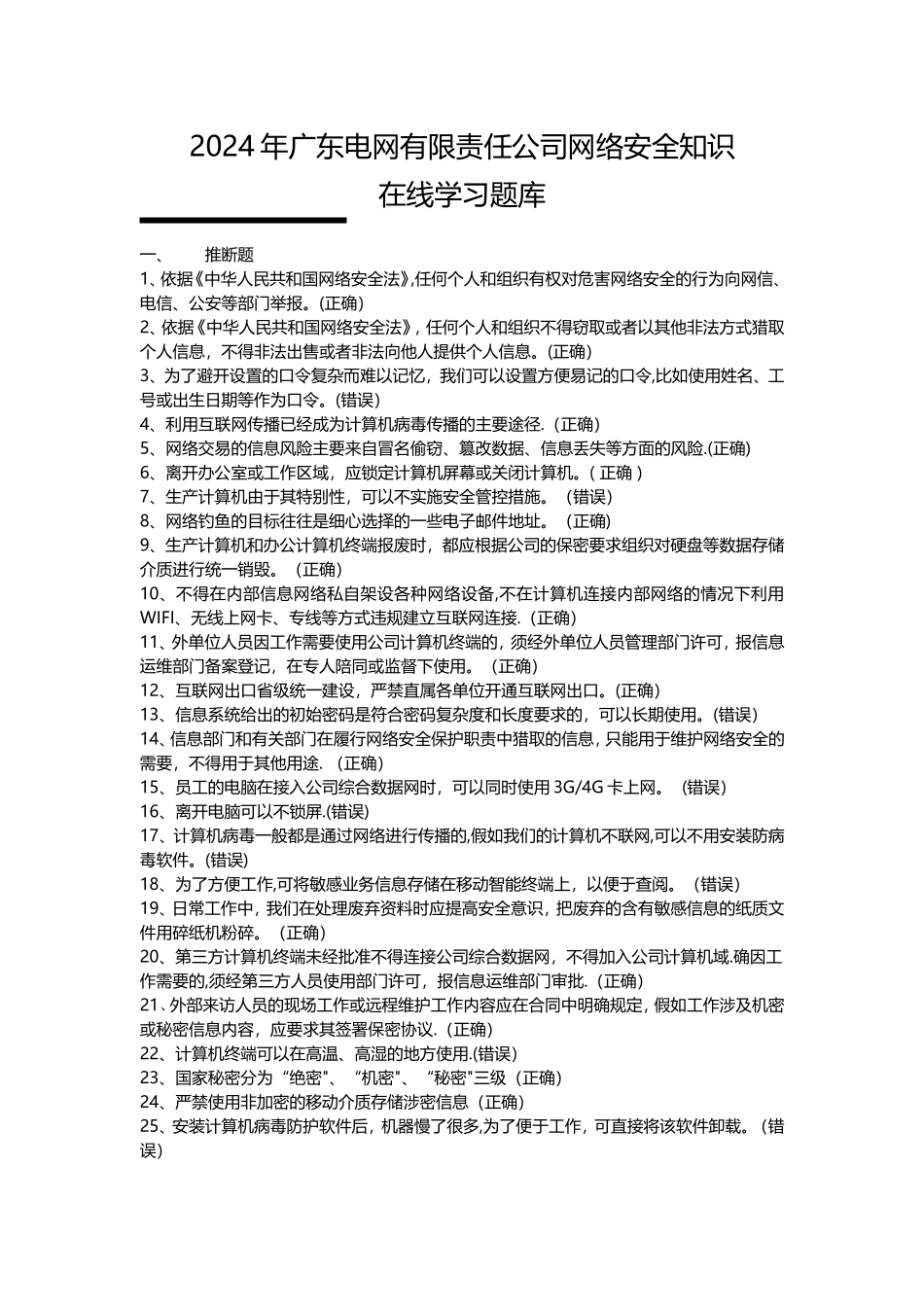 网络安全知识试题库完整_第1页