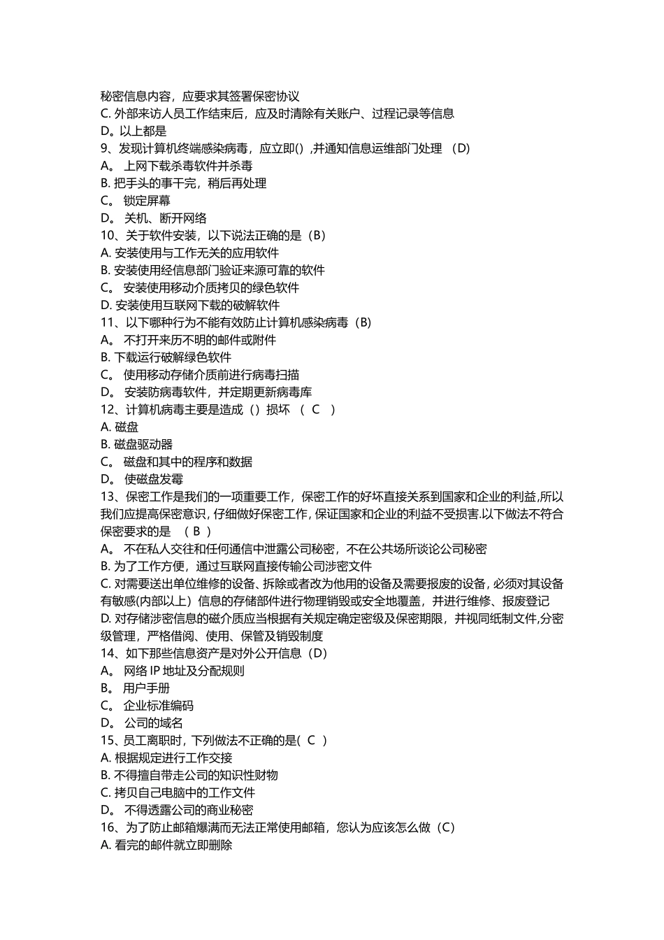 网络安全知识试题库完整_第3页