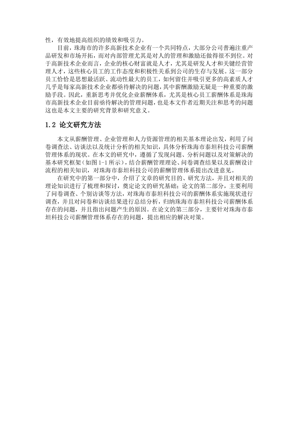 某科技有限公司员工薪酬体系优化研究分析  人力资源管理专业_第3页