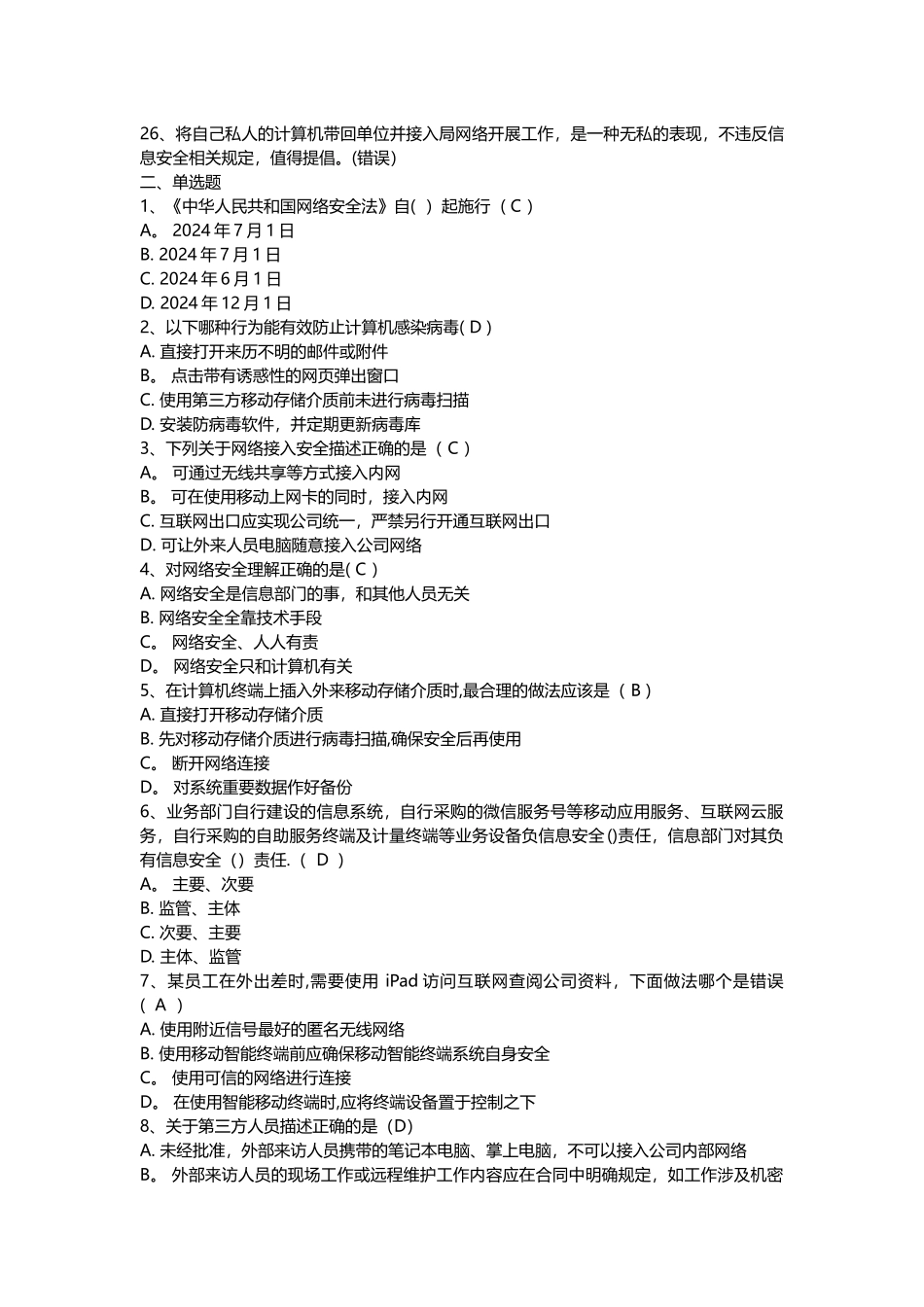 网络安全知识题库_第2页