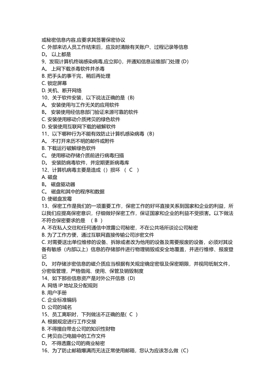 网络安全知识题库_第3页