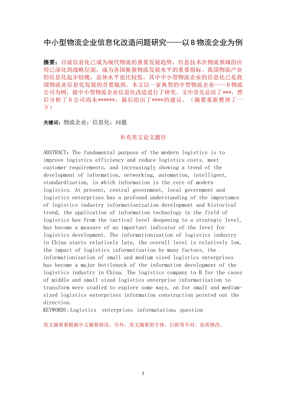 计算机科学与信息专业  中小型物流企业信息化改造问题研究——以B物流企业为例_第2页
