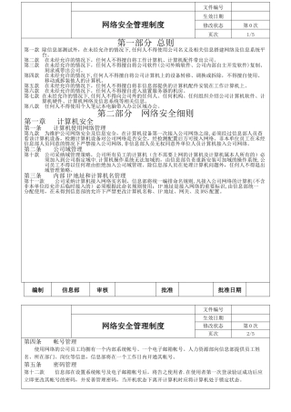 网络安全管理制度NEW