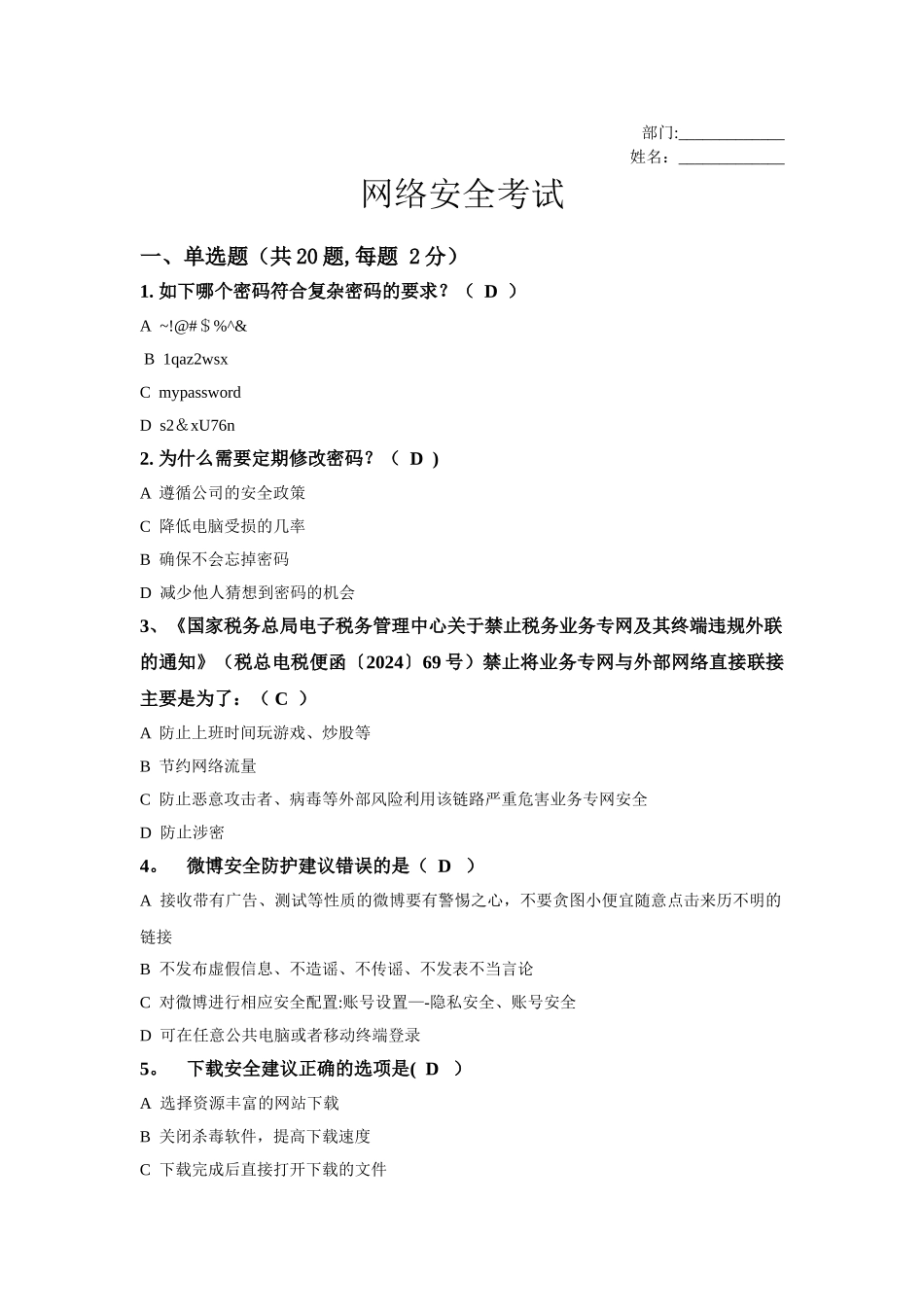 网络安全考试_第1页