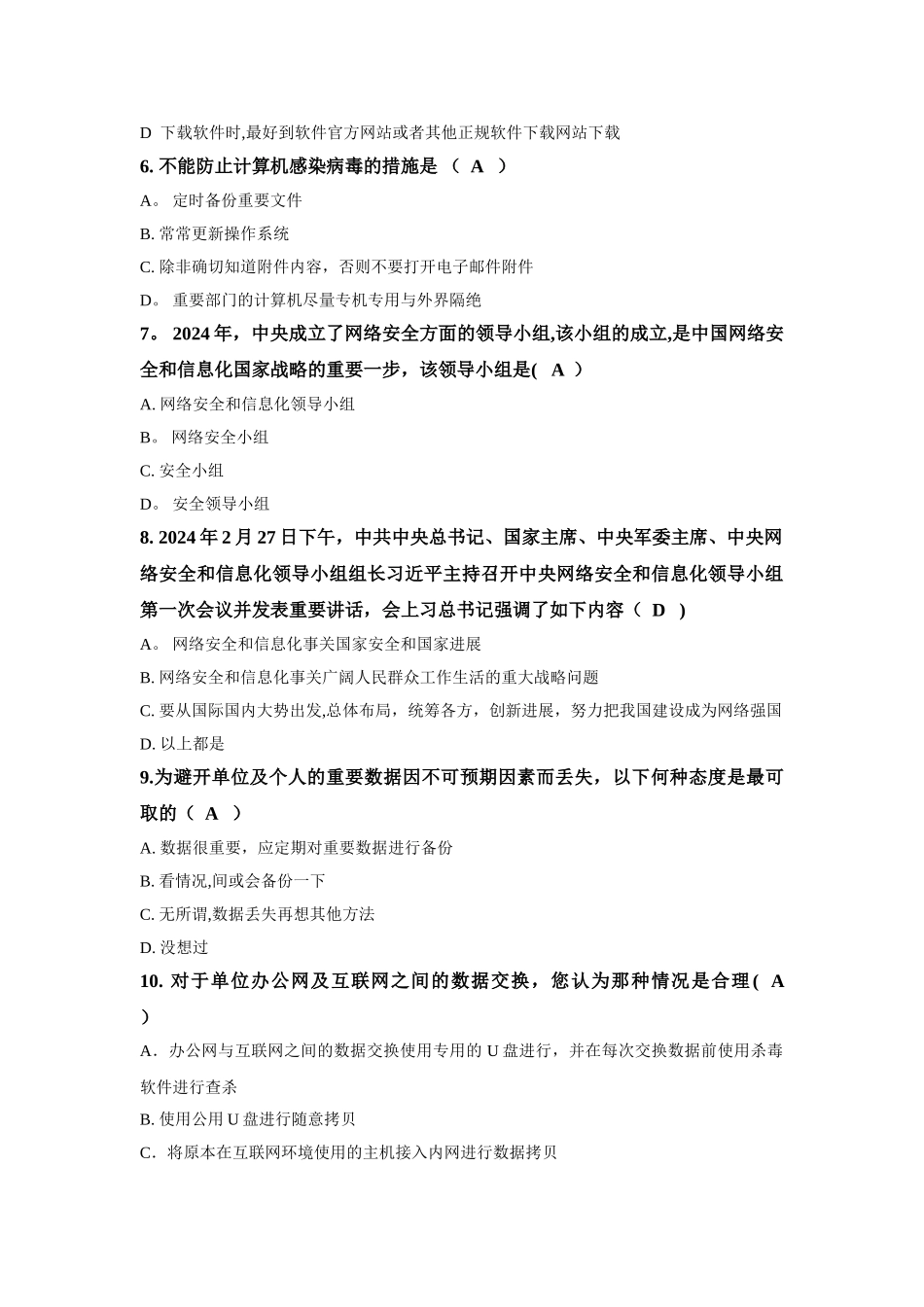 网络安全考试_第2页