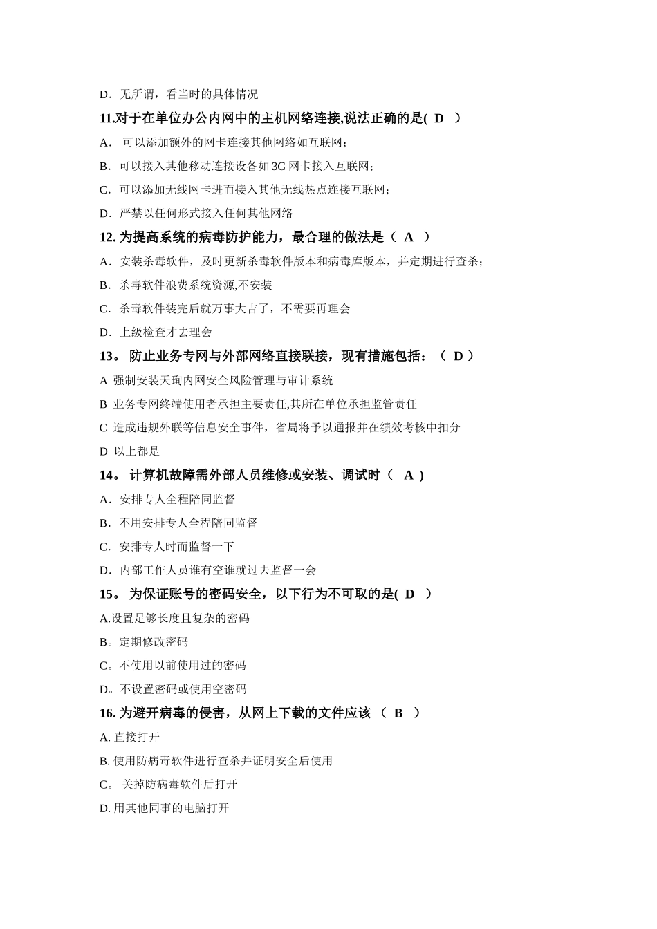 网络安全考试_第3页