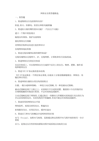 网络安全简答题