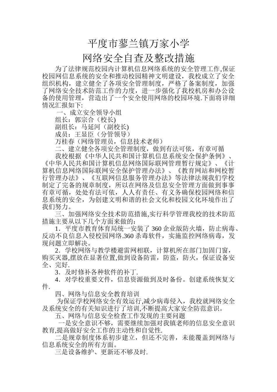 网络安全自查及整改措施_第1页