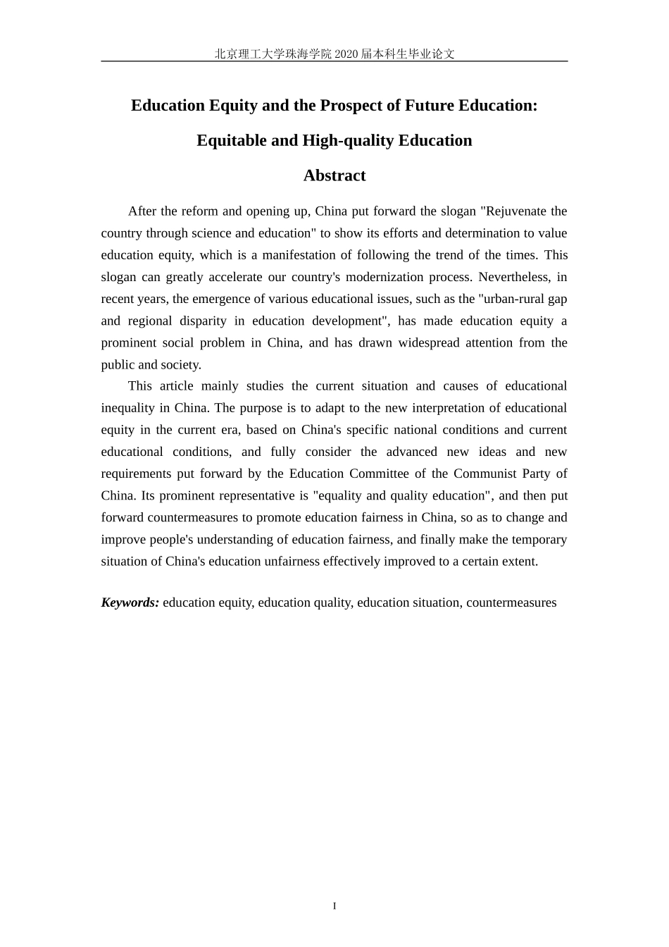 教育公平和未来教育的前景：公平而有质量的教育_第2页