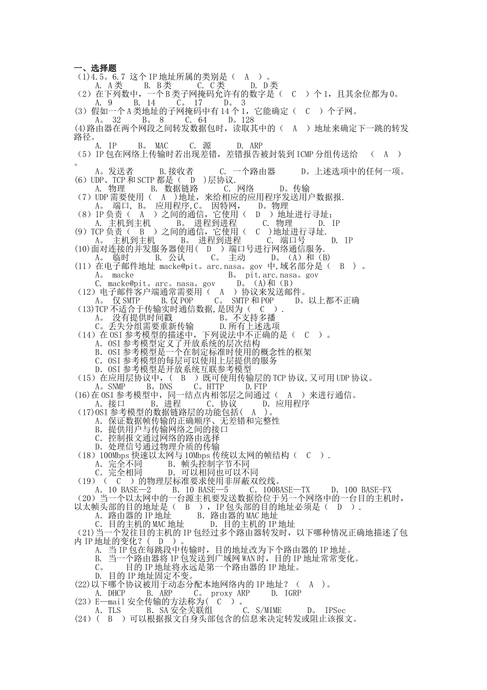 网络安全练习题_第1页