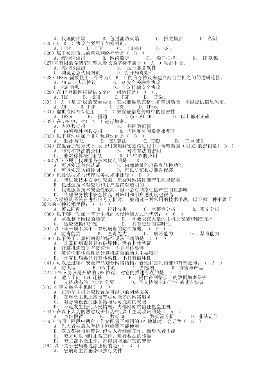 网络安全练习题_第2页