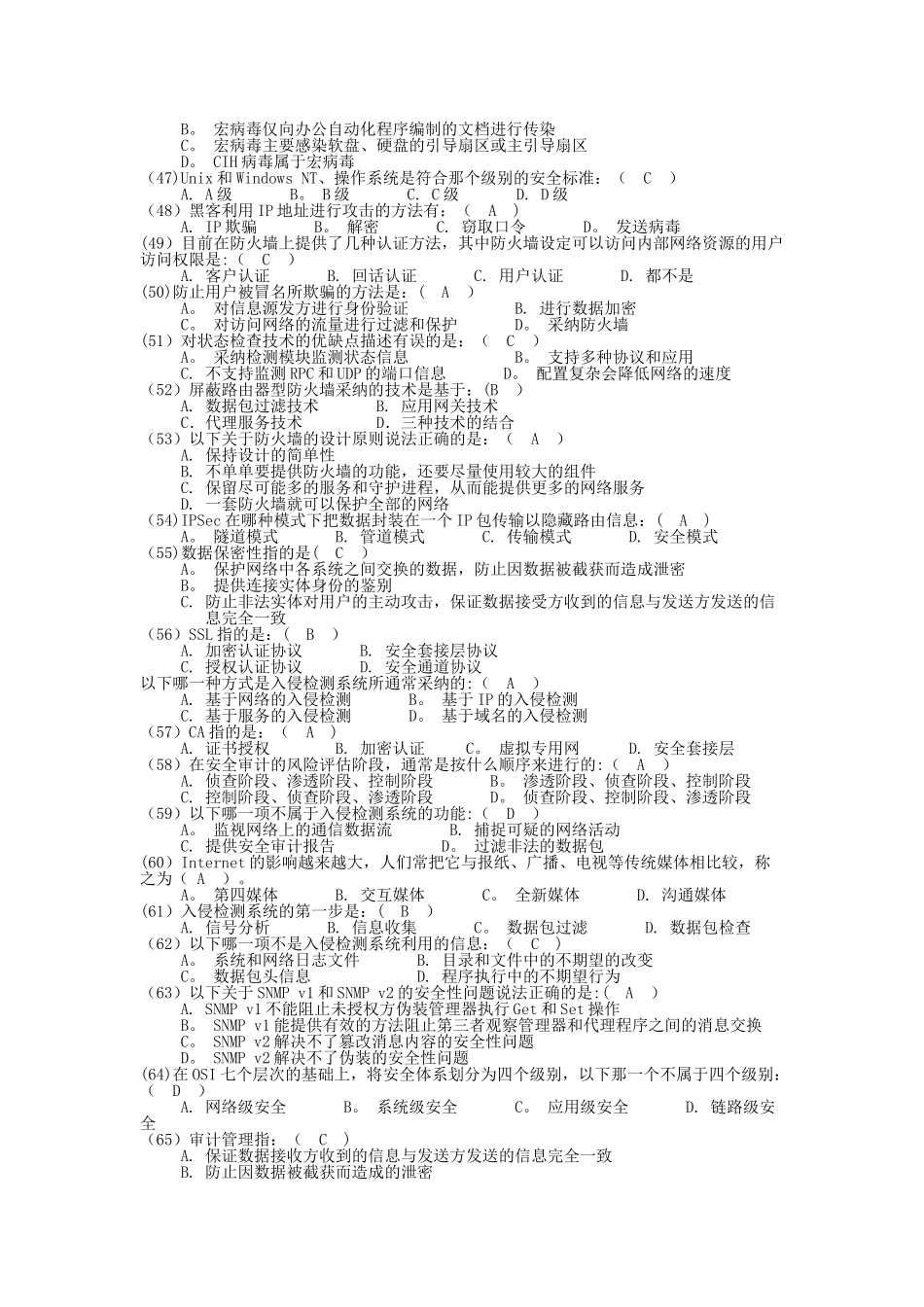 网络安全练习题_第3页