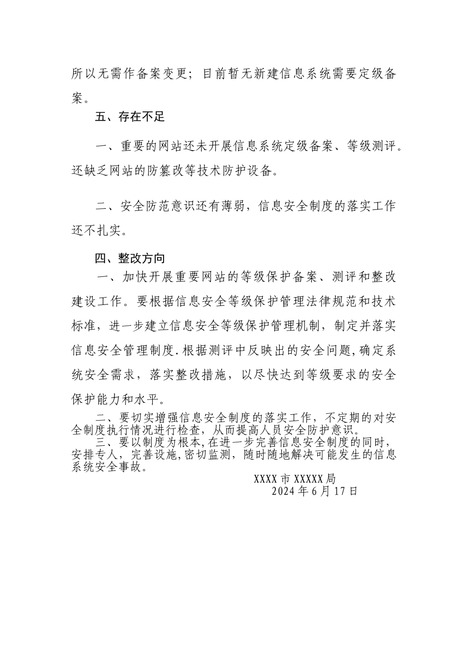 网络安全自查工作情况报告_第2页