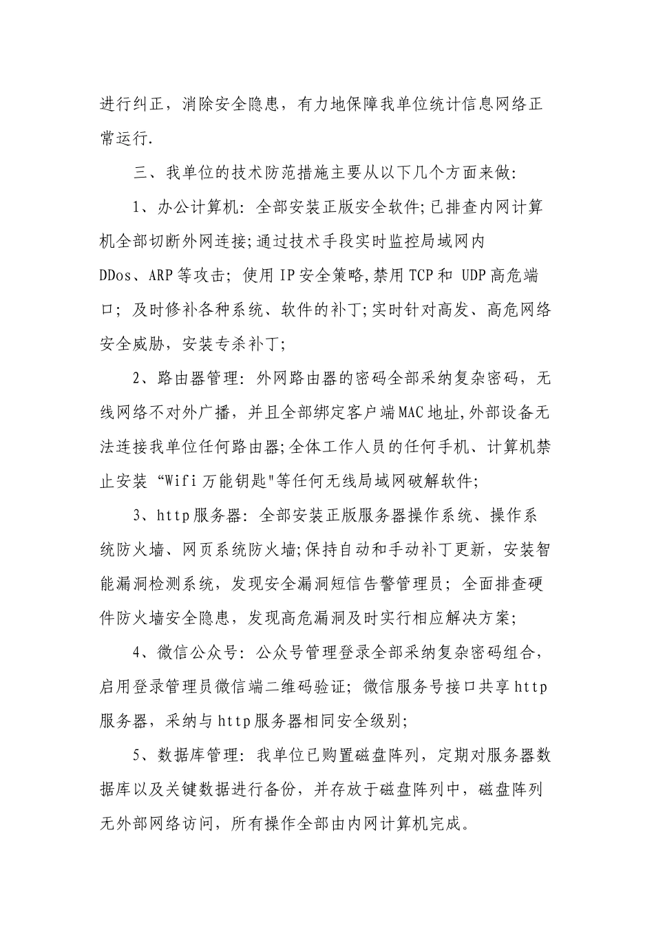网络安全自查报告_第2页