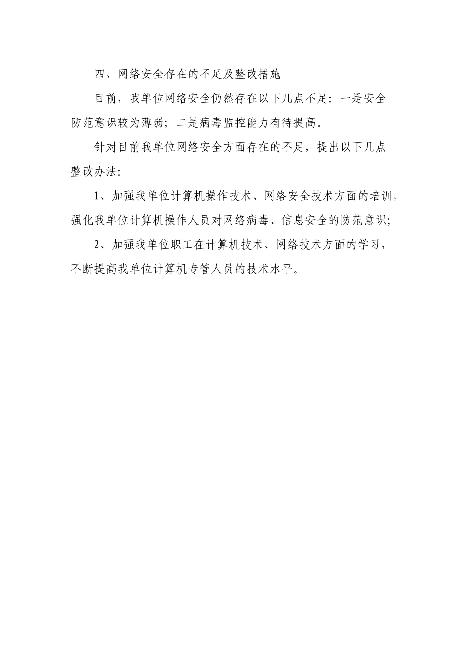 网络安全自查报告_第3页