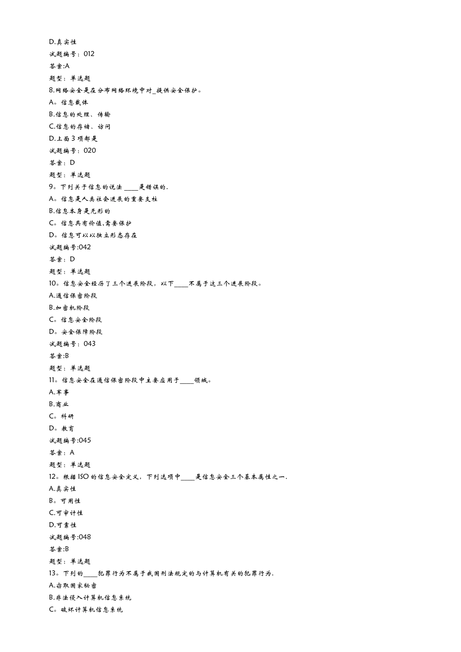 网络安全考试题_第2页