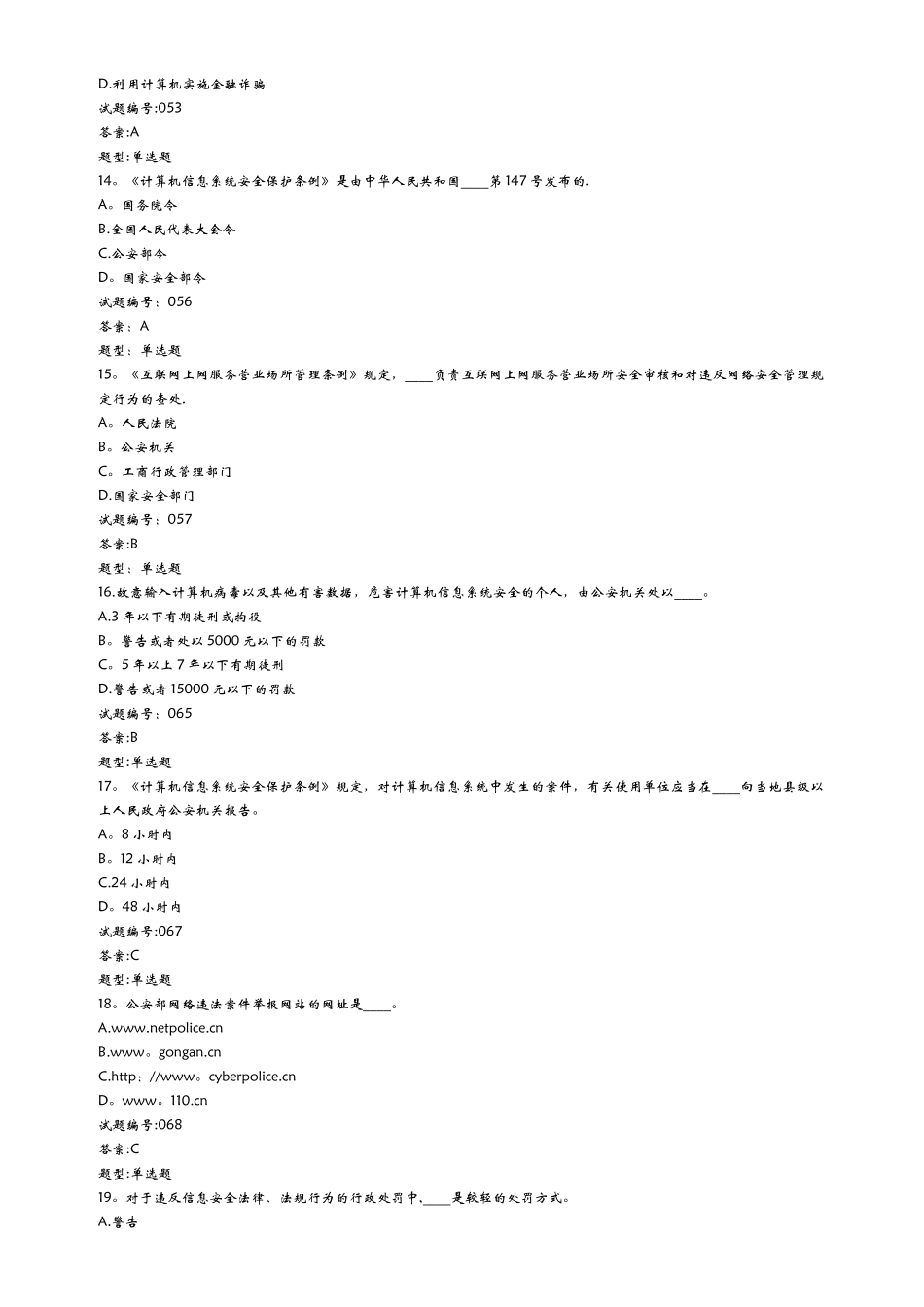 网络安全考试题_第3页