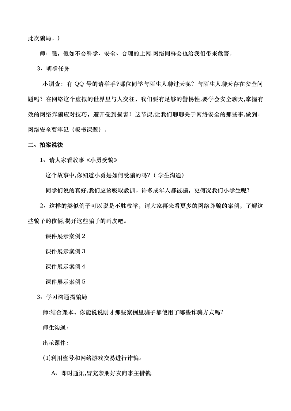 网络安全要牢记教案_第2页